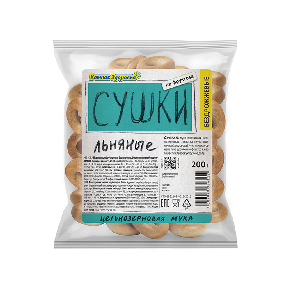 Сушки льняные бездрожжевые Компас здоровья 200гр 105₽