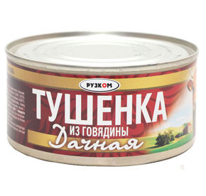 Консервы Рузком говядина тушеная дачная ТУ ж/б 325гр