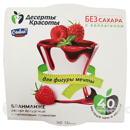 Десерт йогуртный Бланманже "Десерты Красоты" с малиновым топингом 140 г п/ уп