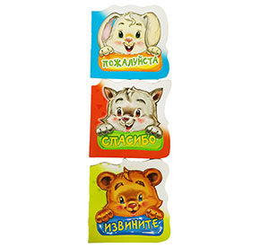 Книга Вежливые слова в асс-те