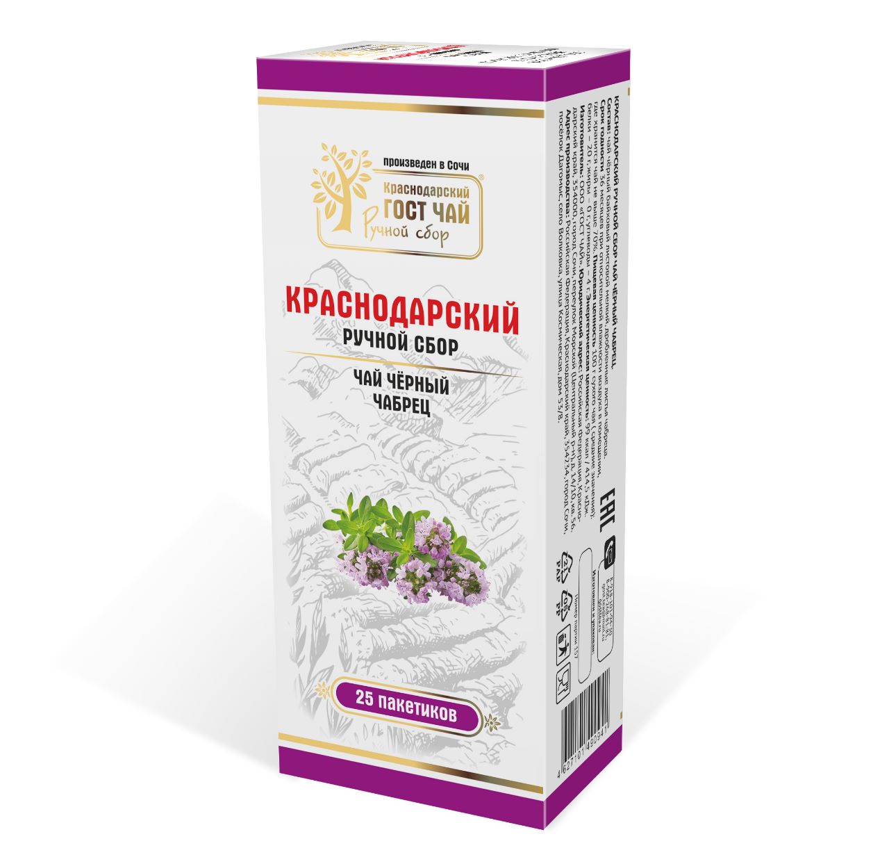 Чай черный чабрец Краснодарский Ручной Сбор 25пак2гр куп 91₽