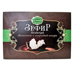 Зефир Белевские сладости ванильный в шоколадной глазури 250гр