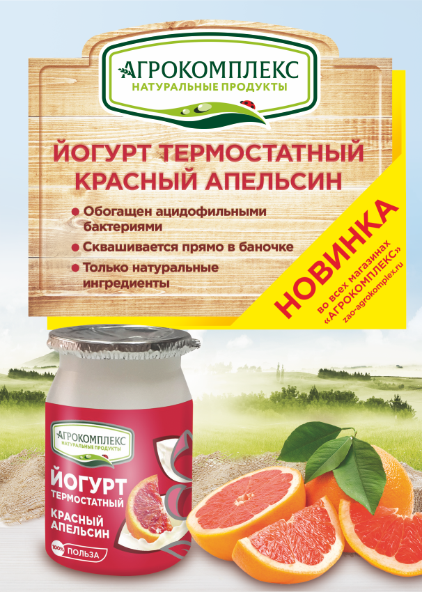 Термостатная новинка с красным апельсином