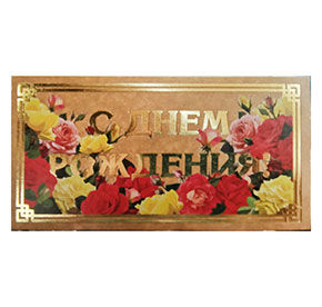 Конверт для денег Dream Cards Поздравляю