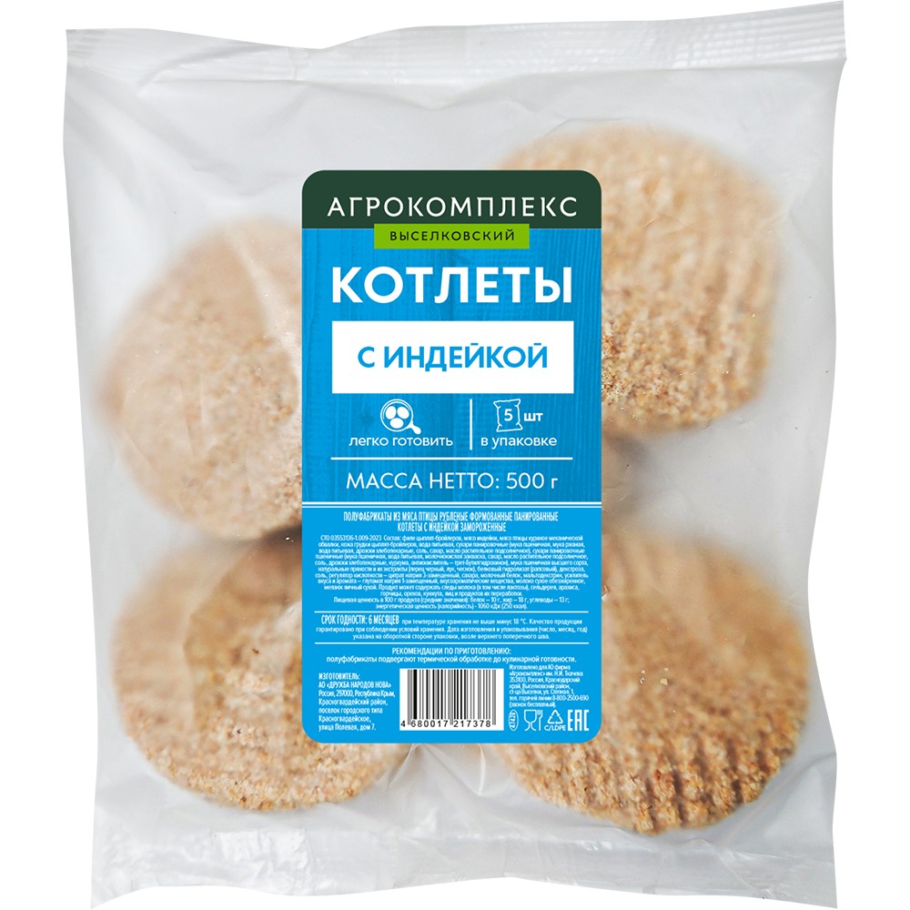 Котлеты с индейкой пф из мяса птицы рубл форм паниров зам фас 05 кг гя 10 вл Дружба Народов 260₽