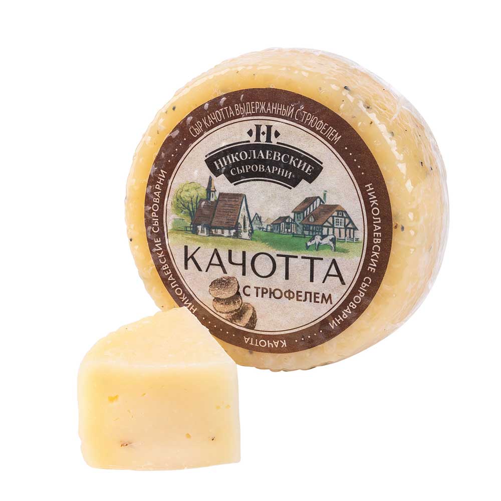 Сыр Качотта выдержанный с трюфелем 45% Сыры Кубани
