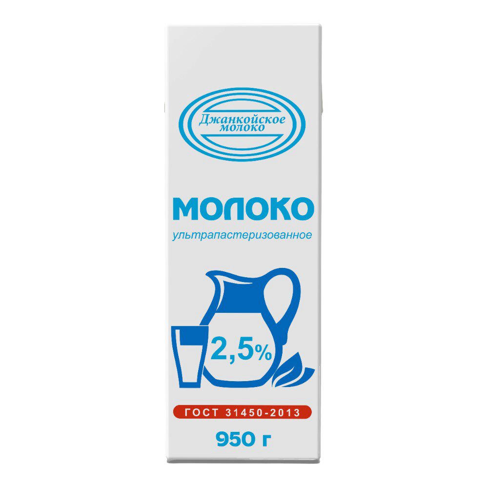 Молоко 950г Джанкойское молоко ультрапастеризованное 25 тетра-пак 220₽