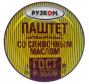 Консервы 117 г Рузком Паштет печеночный со слив. маслом ж/б