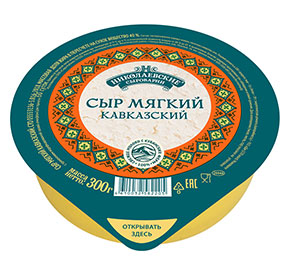 Сыр мягкий Кавказский 40% 300гр