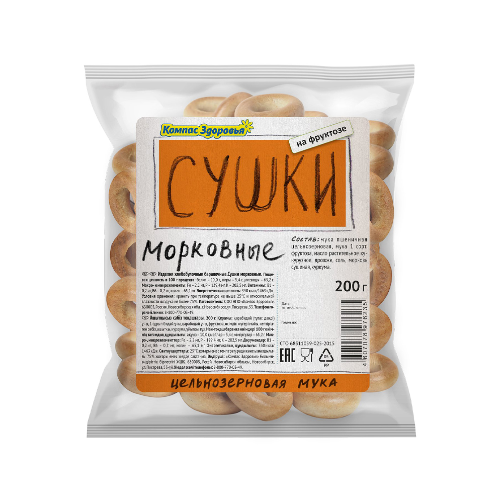 Сушки с морковью Компас здоровья 200гр 105₽