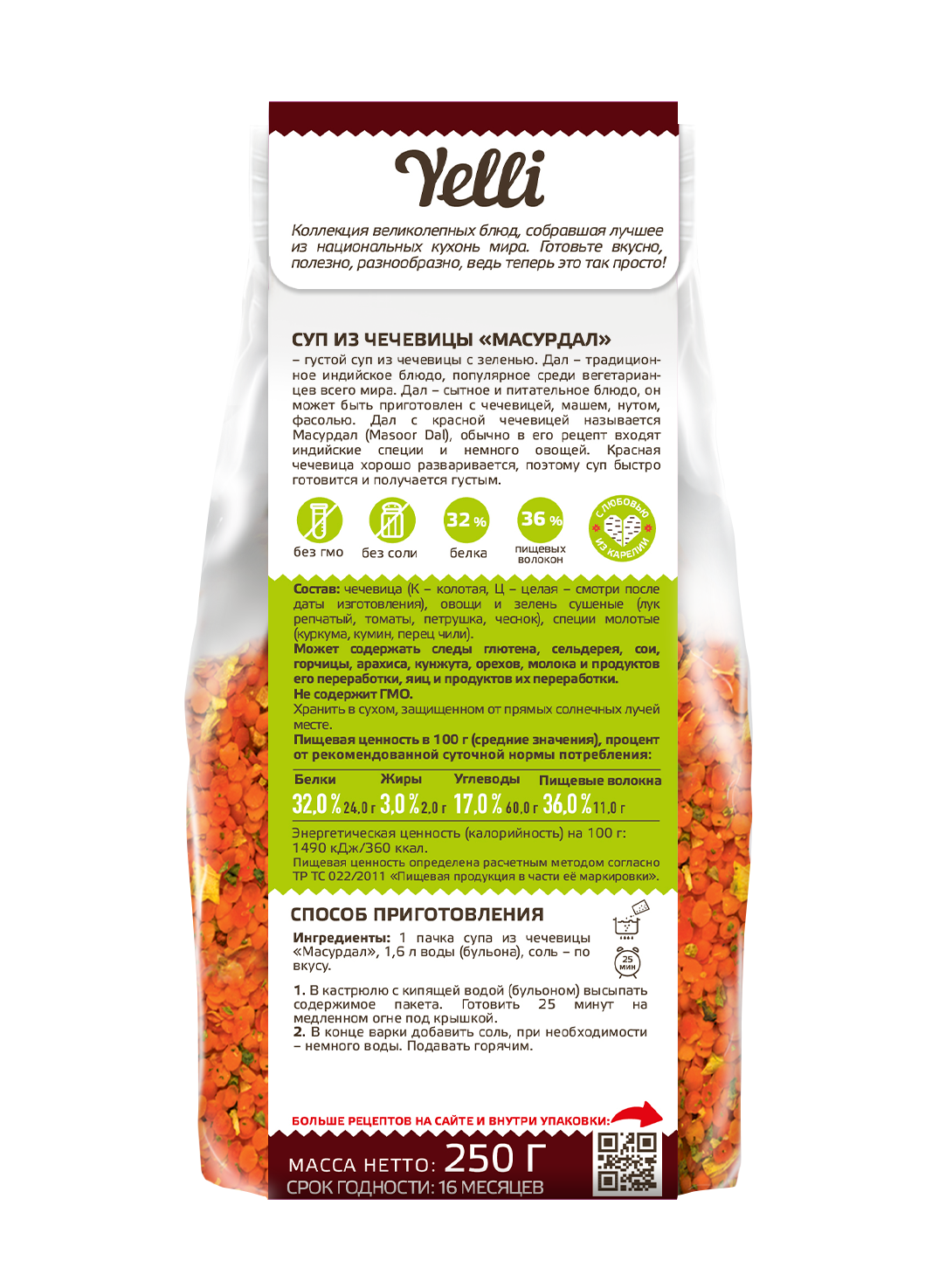 Суп из чечевицы Масурдал Yelli 250гр 225₽