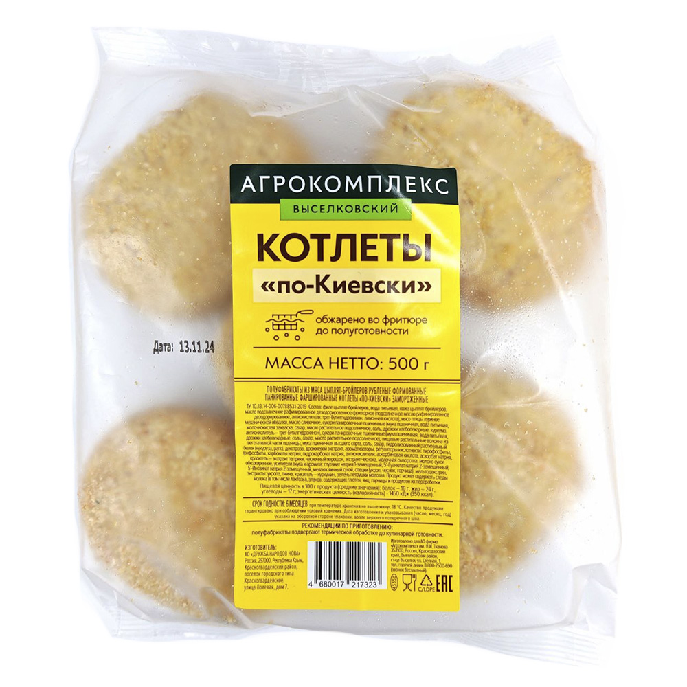 Котлеты по-Киевски зам 500 гр Дружба Народов 400₽