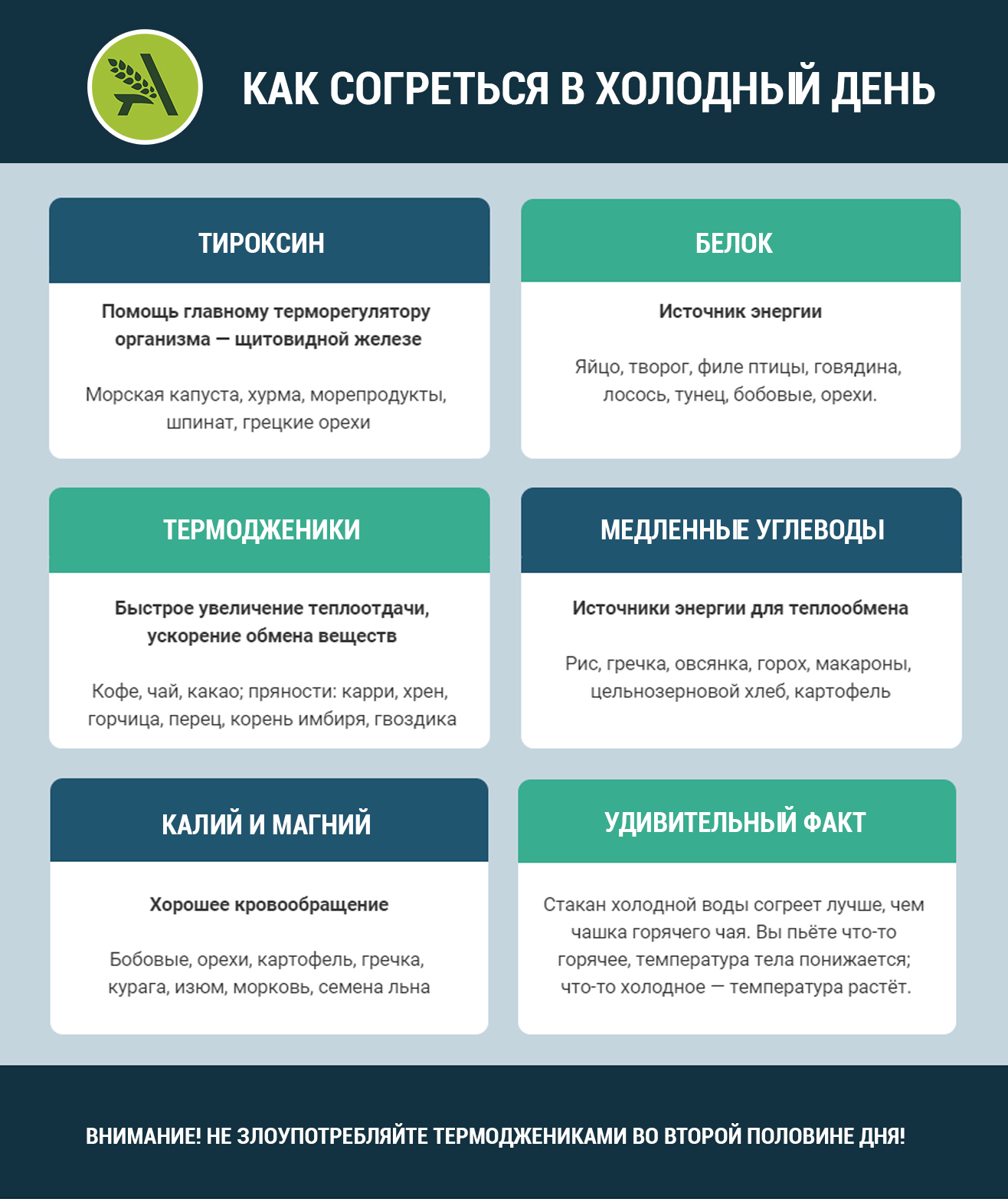 Как согреться в зимние дни