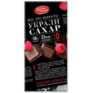 Шоколад Украли сахар темный пористый с хрус. крисп малины 75 г.Красный Октябрь