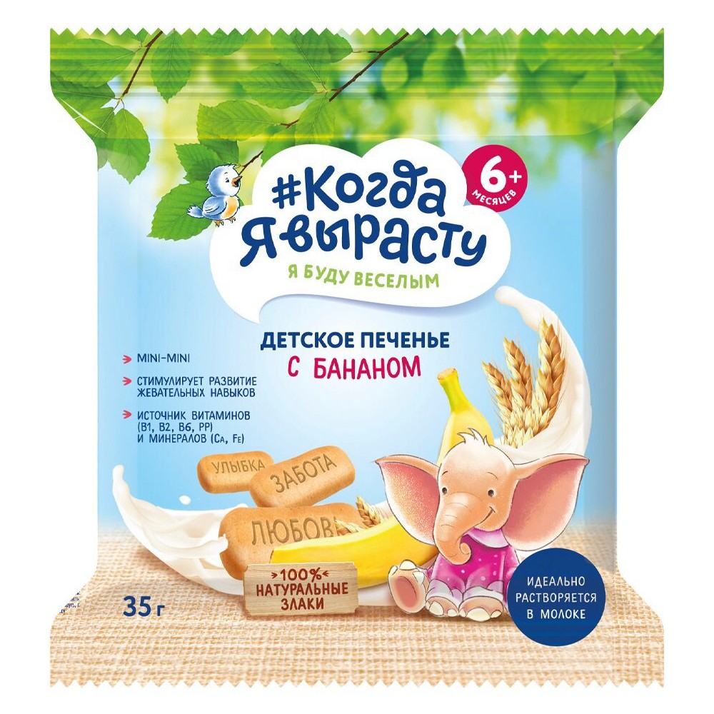 Печенье растворимое 35г Когда я вырасту детское с бананом муп 38₽