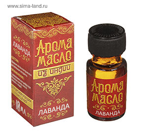 Аромамасло Индия лаванда 10мл