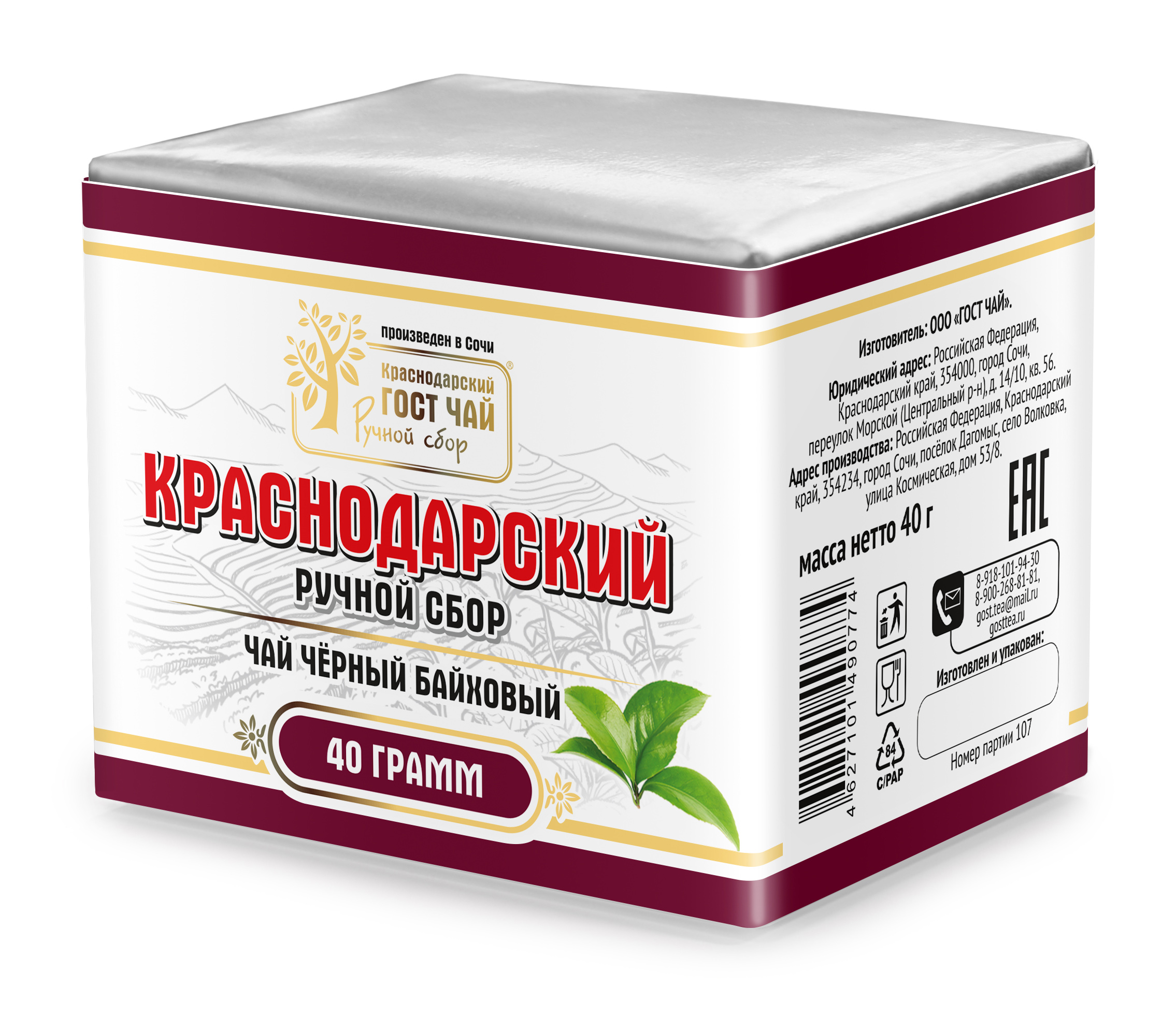 Чай черный 40гр Краснодарский Ручной Сбор бандероль фольга муп 101₽