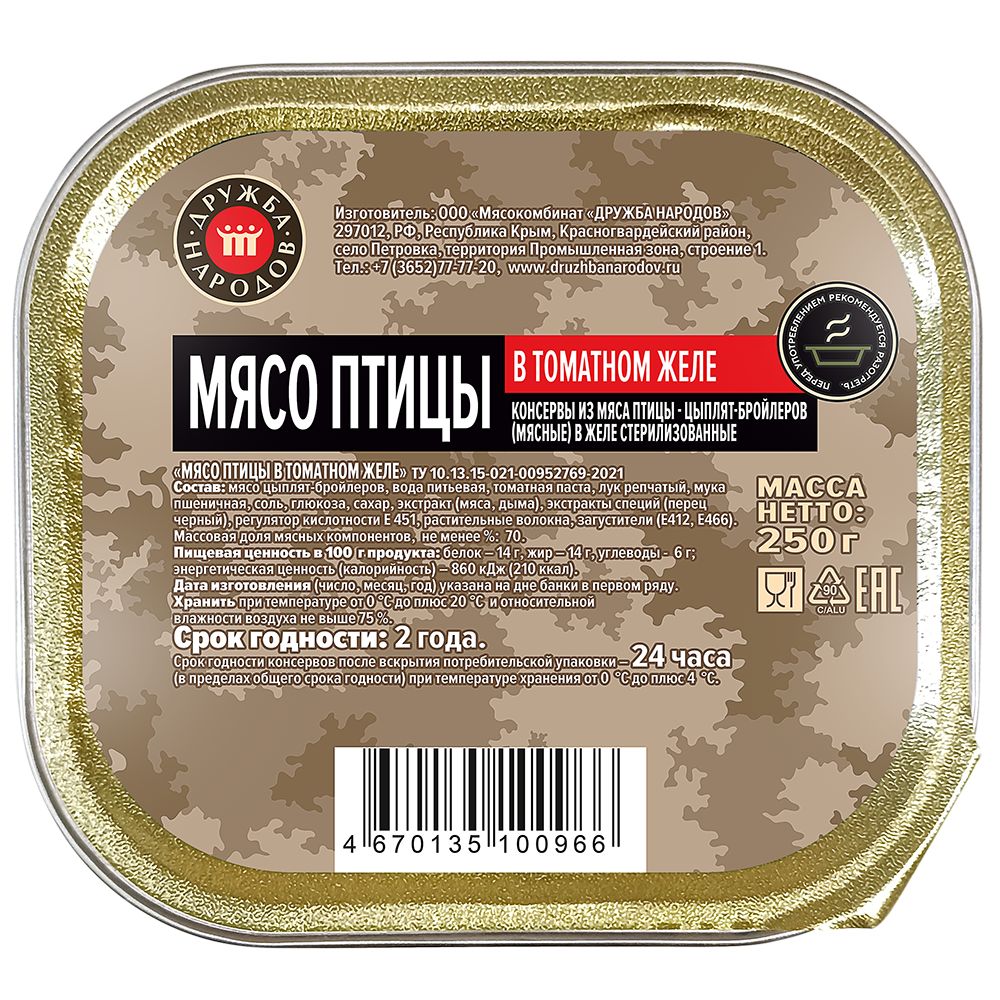 Мясо птицы в томатном желе Дружба Народов 250гр