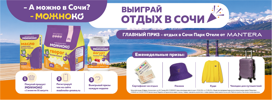 сочи_можноко.png