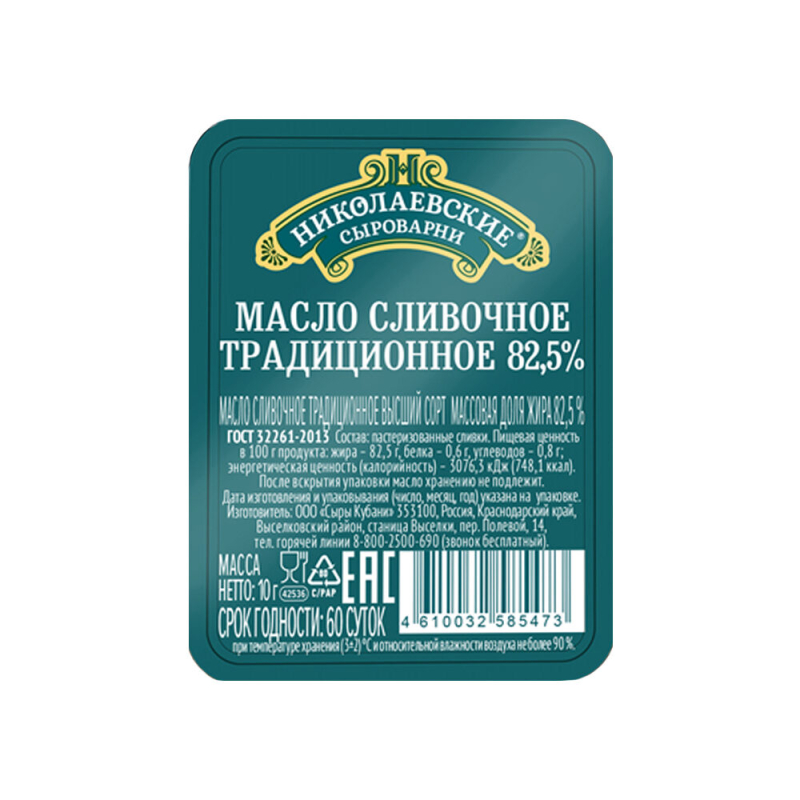 Масло сливочное Традиционное с МДЖ 82,5% блистер 10 г Сыры Кубани