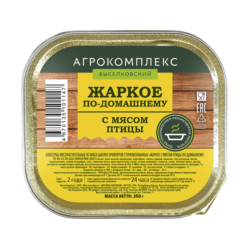 Консервы Жаркое с мясом птицы по-домашнему "Дружба Народов" 250гр