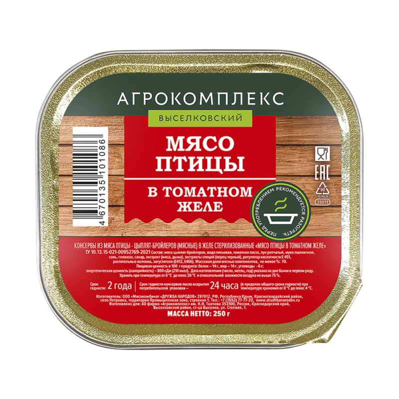 Мясо птицы в томатном желе "Дружба Народов" 250гр