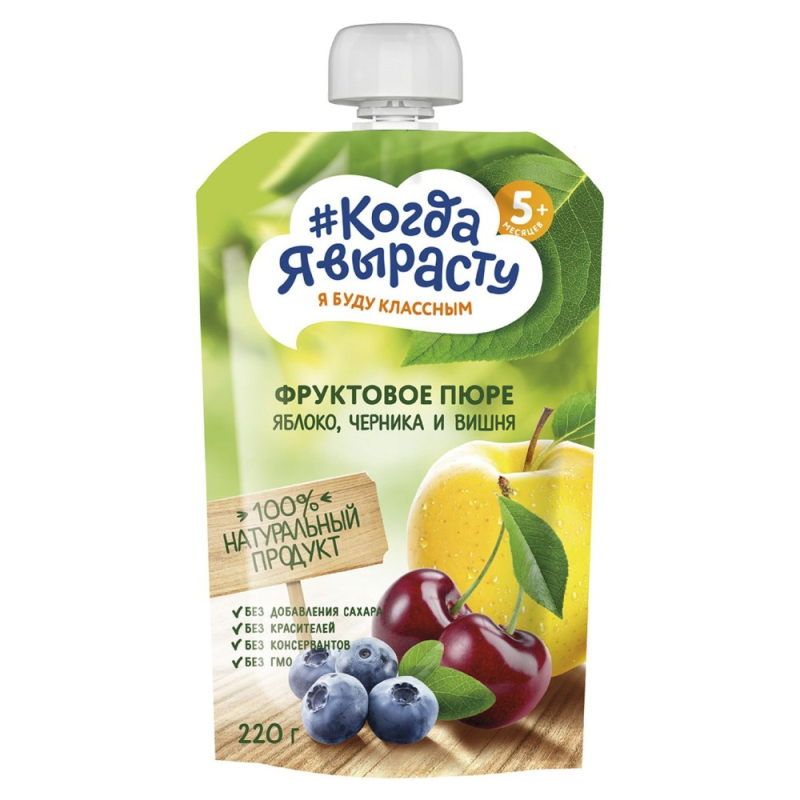 Пюре 220г КОГДА Я ВЫРАСТУ Пюре  Яблоко Черника Вишня {с 5 мес} без сахара