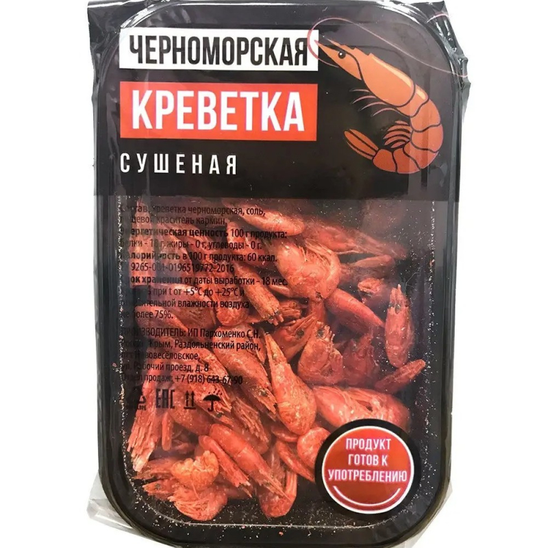 Креветка 22г Черноморская сушеная с перцем м/уп