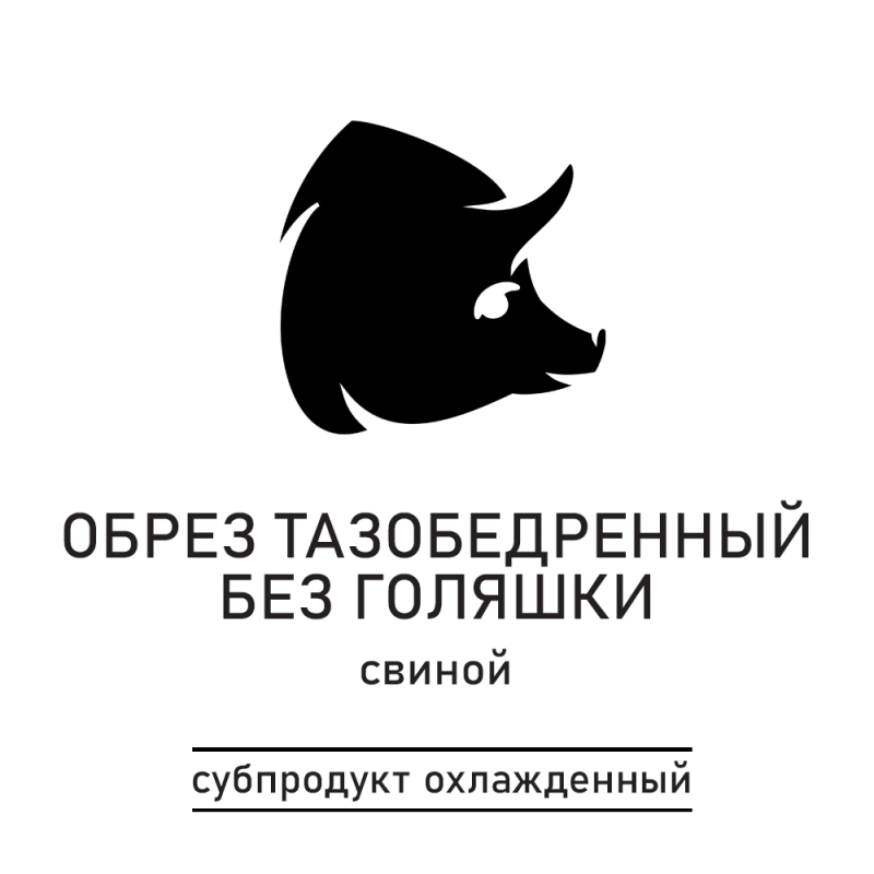 Отруб из свинины обрез.тазобед.без голяш.беск.зам.(Гр.уп.) 1кг Агрокомплекс