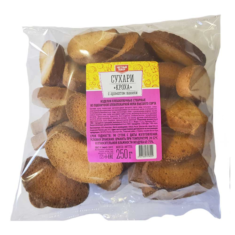 Сухари " Кроха " с ароматом ванили 250гр Честный выбор СТМ м/уп