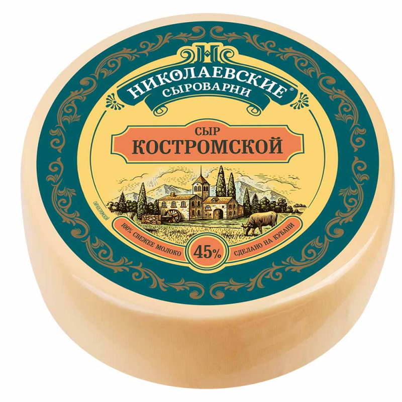 Сыр Костромской 45%  цилиндр 1 кг Николаевские сыроварни