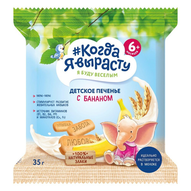 Печенье растворимое 35г Когда я вырасту детское с бананом м/уп