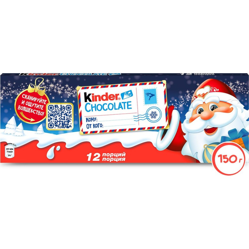 Шоколад 150гр Kinder Chocolate Новгодний с молочнй начинкой к/уп