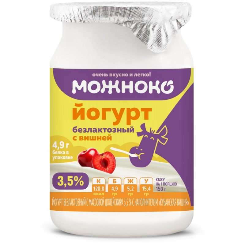 Йогурт безлактозный МОЖНОКО Вишня с м.д.ж. 3,5% 150 г