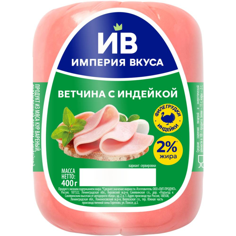 Ветчина Империя вкуса с индейкой 400 г