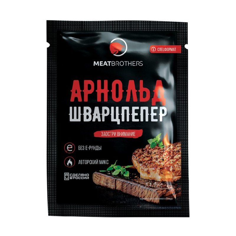 Приправа Арнольдшварцпепер 25гр