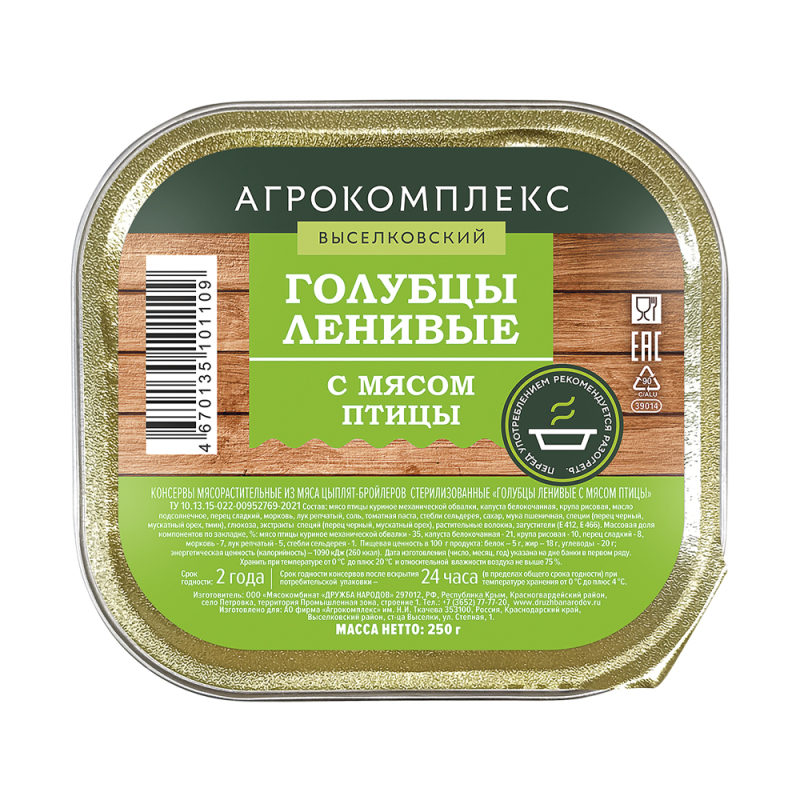 Консервы Голубцы ленивые с мясом птицы "Дружба Народов" 250гр
