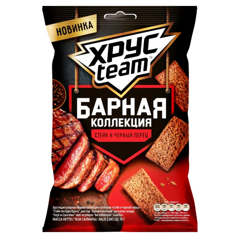 Хрустим Барные Стейк с черным перцем м/у 70г