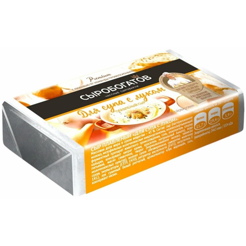 Для супа с луком сыр плавленый 45%ж, фольга 80г, ТМ Сыробогатов [м]